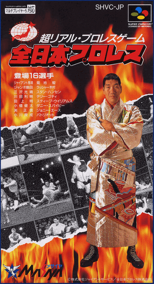 Shin Nippon Pro Wrestling '94 box art for Super Famicom